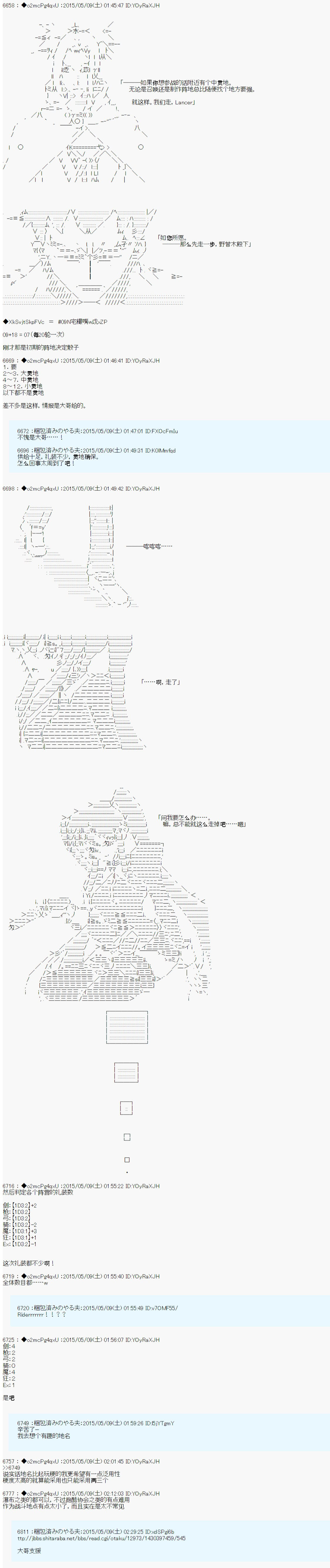 第十次中圣杯：莲酱小姐的圣杯战争韩漫全集-第0话 设定无删减无遮挡章节图片 