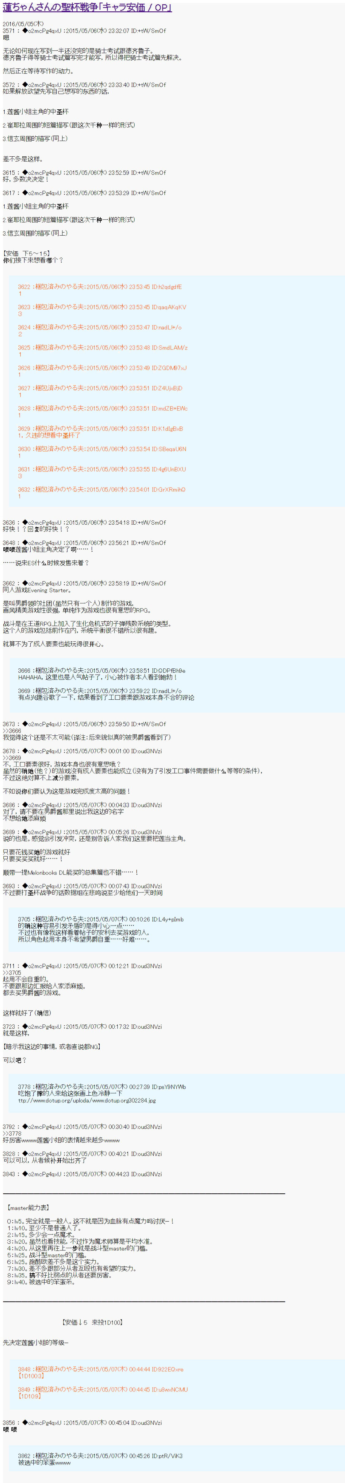 第十次中圣杯：莲酱小姐的圣杯战争韩漫全集-第0话 设定无删减无遮挡章节图片 