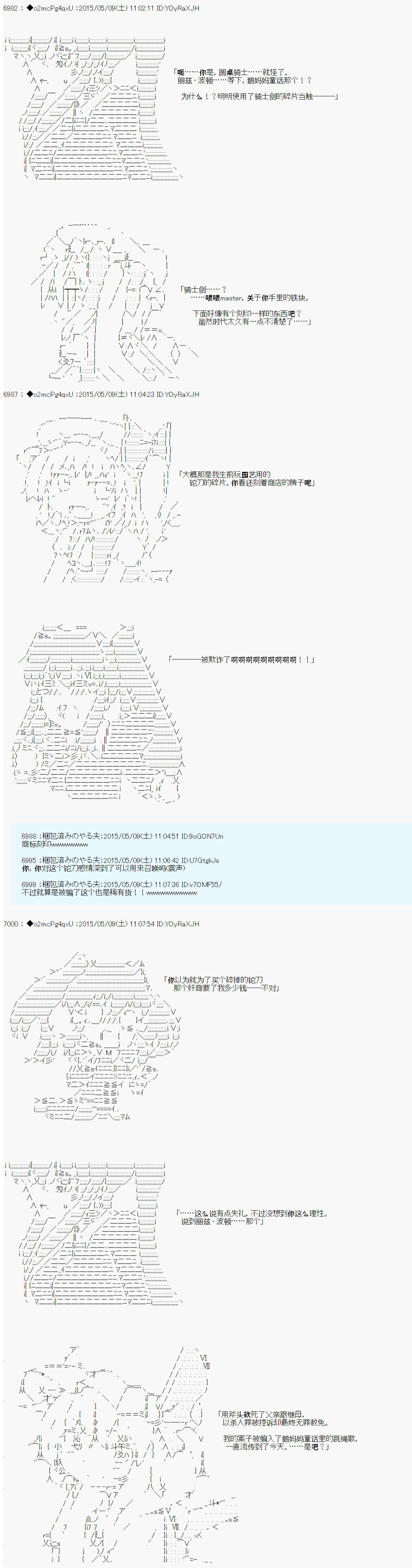 第十次中圣杯：莲酱小姐的圣杯战争韩漫全集-第0话 设定无删减无遮挡章节图片 
