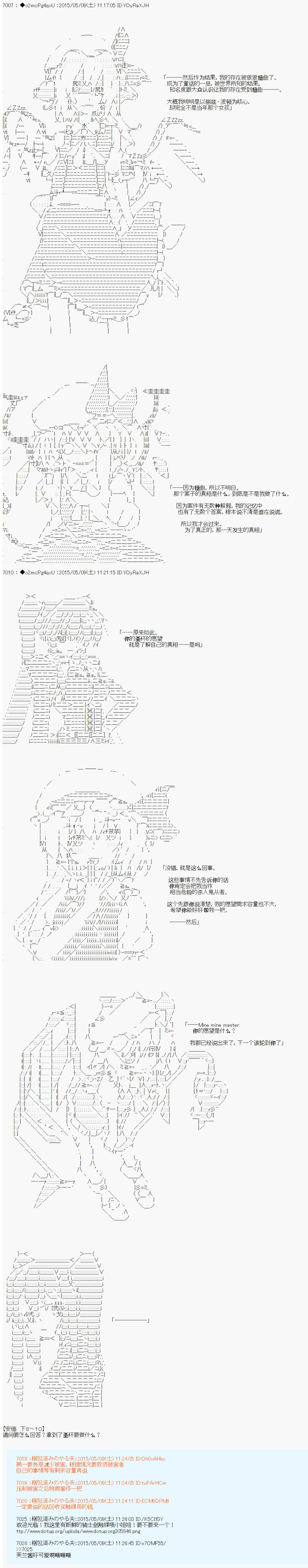 第十次中圣杯：莲酱小姐的圣杯战争韩漫全集-第0话 设定无删减无遮挡章节图片 