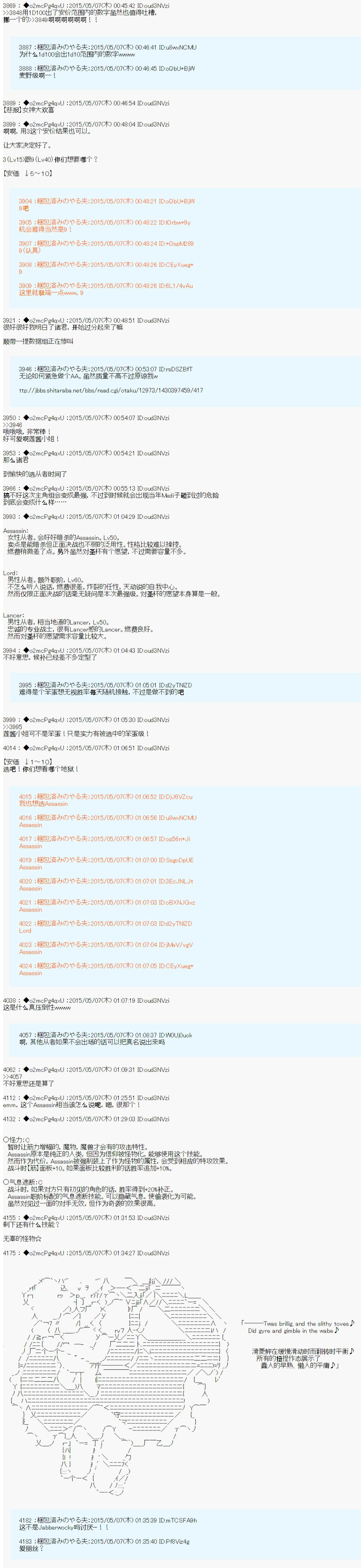 第十次中圣杯：莲酱小姐的圣杯战争韩漫全集-第0话 设定无删减无遮挡章节图片 