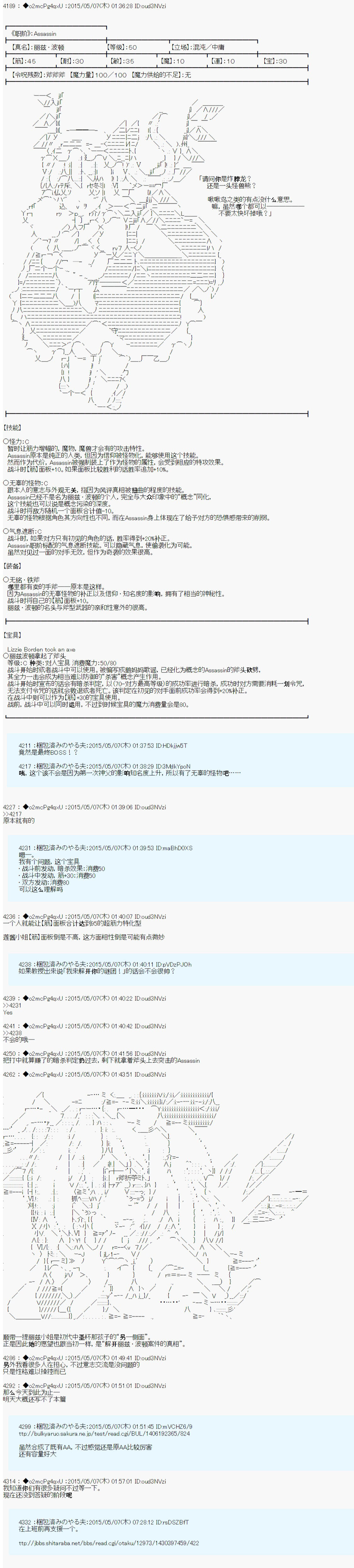 第十次中圣杯：莲酱小姐的圣杯战争韩漫全集-第0话 设定无删减无遮挡章节图片 