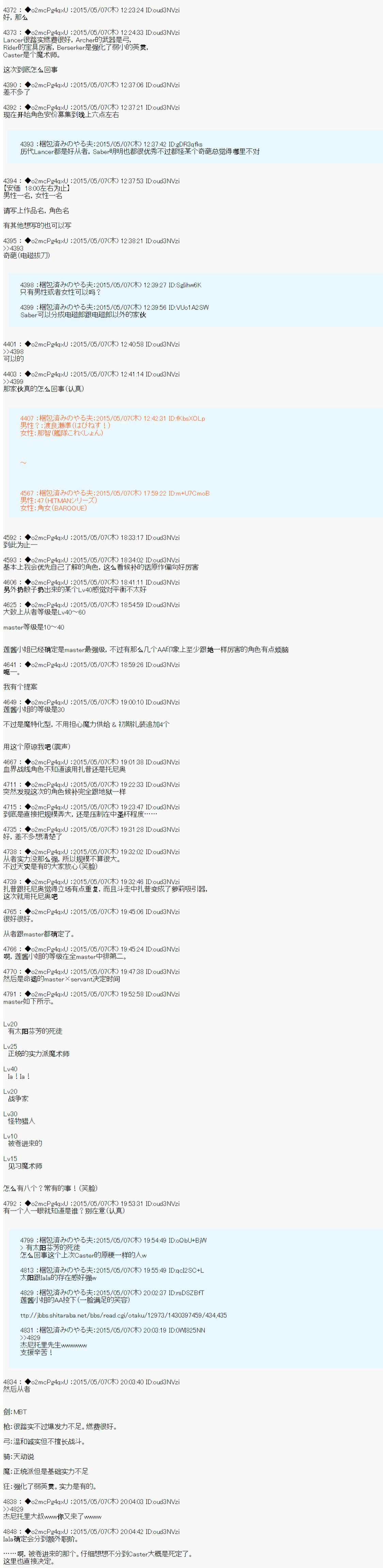 第十次中圣杯：莲酱小姐的圣杯战争韩漫全集-第0话 设定无删减无遮挡章节图片 
