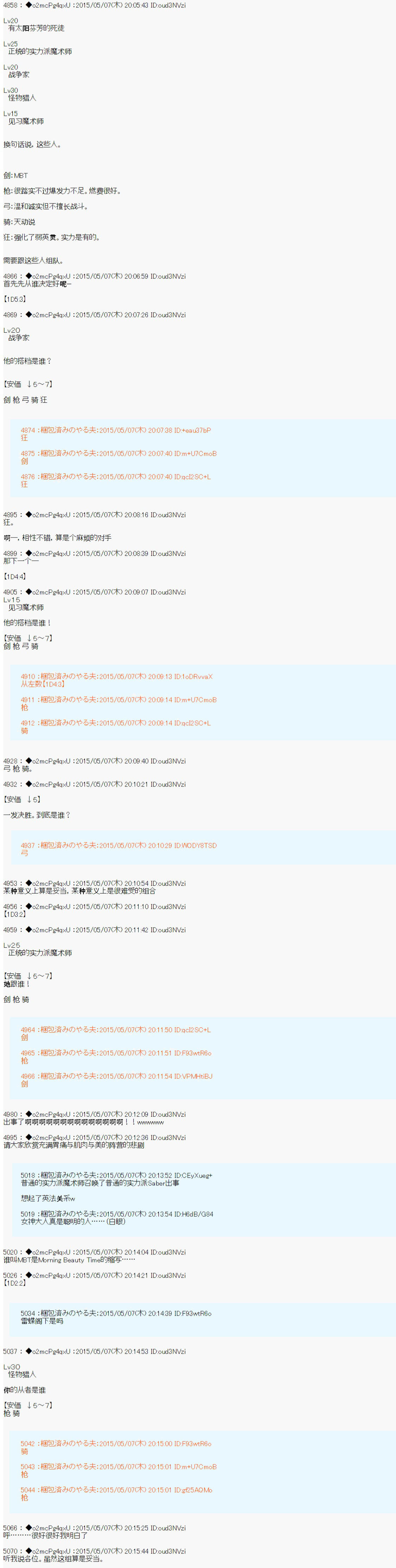 第十次中圣杯：莲酱小姐的圣杯战争韩漫全集-第0话 设定无删减无遮挡章节图片 