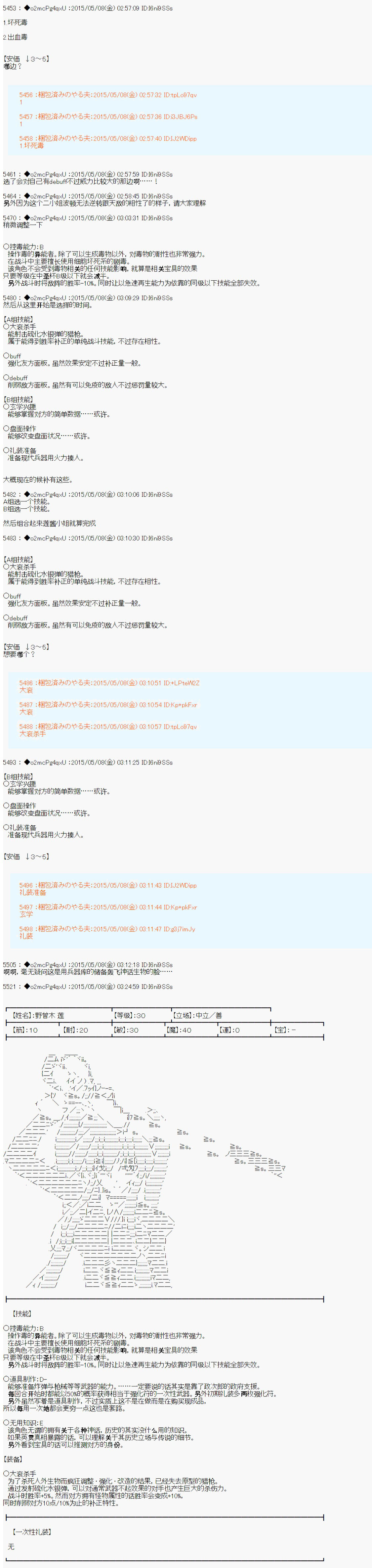 第十次中圣杯：莲酱小姐的圣杯战争韩漫全集-第0话 设定无删减无遮挡章节图片 