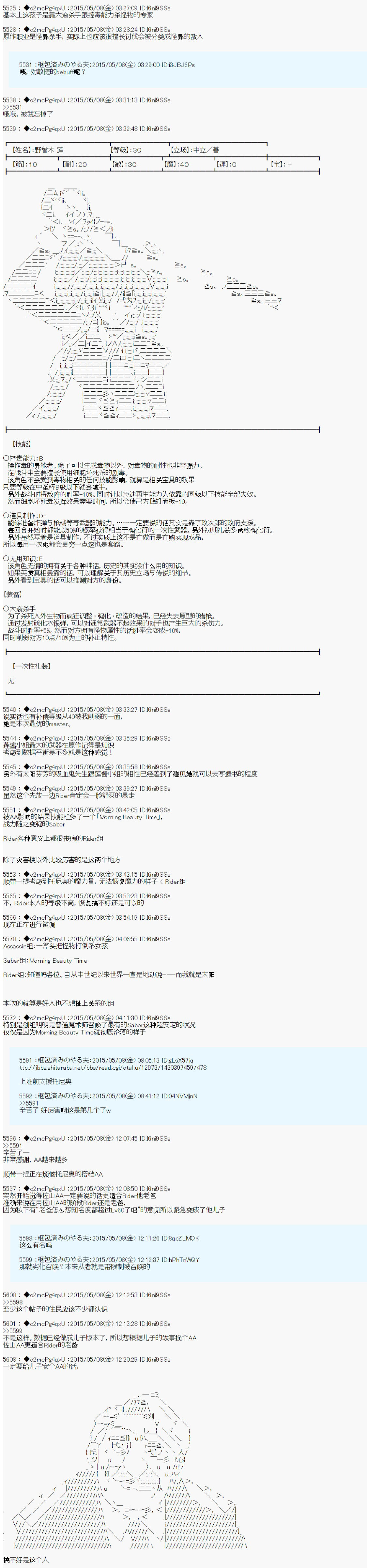 第十次中圣杯：莲酱小姐的圣杯战争韩漫全集-第0话 设定无删减无遮挡章节图片 
