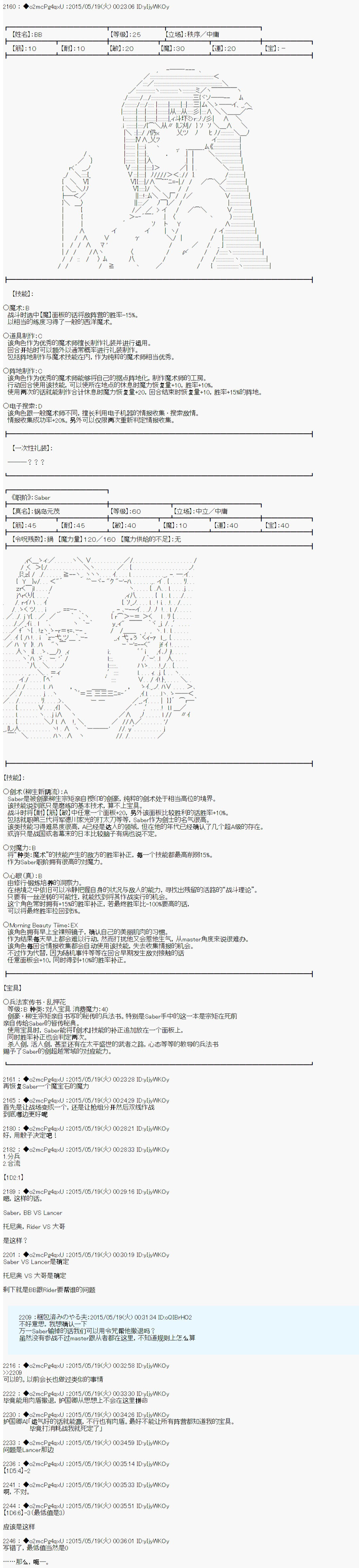 第十次中圣杯：莲酱小姐的圣杯战争韩漫全集-第04话无删减无遮挡章节图片 