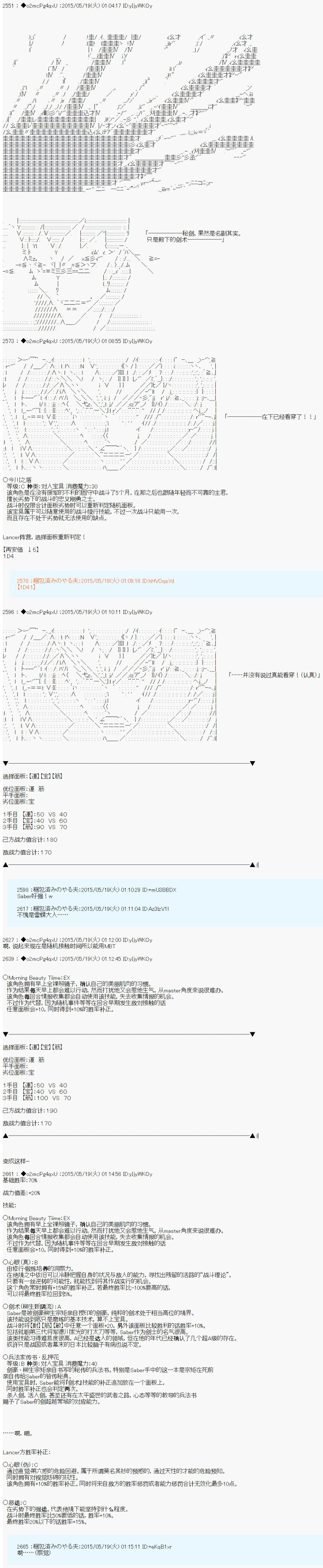 第十次中圣杯：莲酱小姐的圣杯战争韩漫全集-第04话无删减无遮挡章节图片 