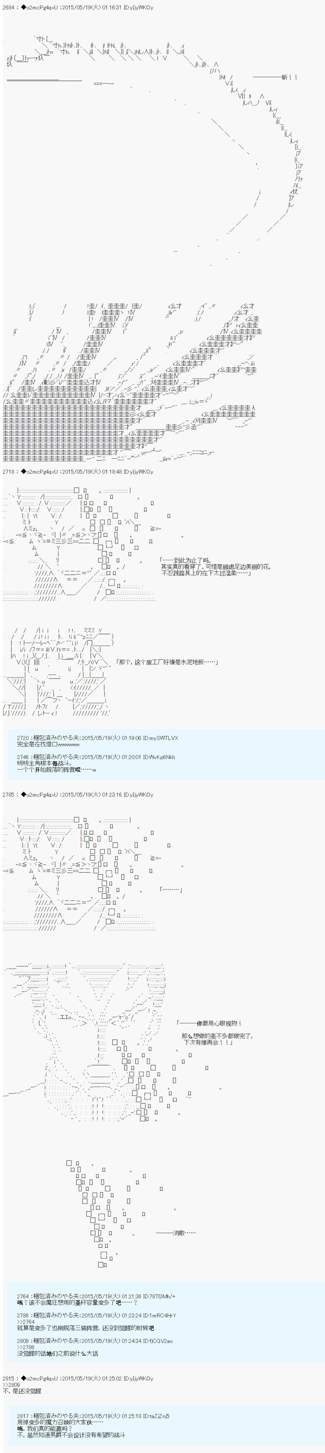 第十次中圣杯：莲酱小姐的圣杯战争韩漫全集-第04话无删减无遮挡章节图片 