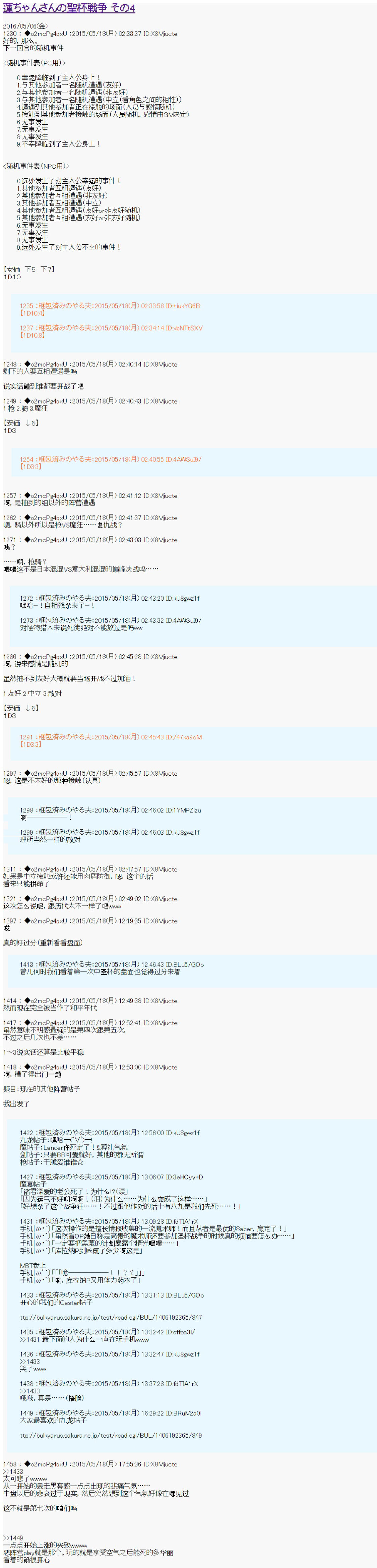 第十次中圣杯：莲酱小姐的圣杯战争韩漫全集-第04话无删减无遮挡章节图片 