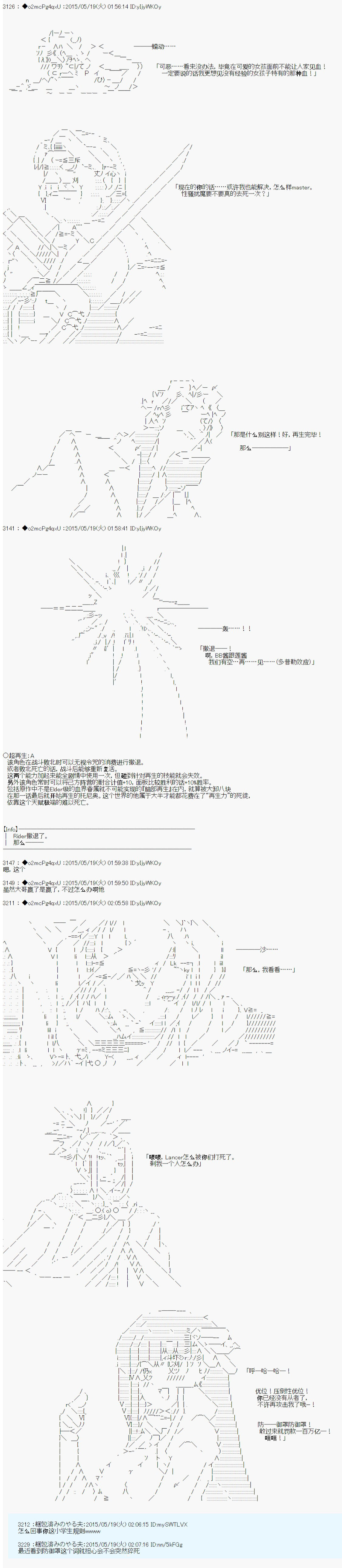 第十次中圣杯：莲酱小姐的圣杯战争韩漫全集-第04话无删减无遮挡章节图片 