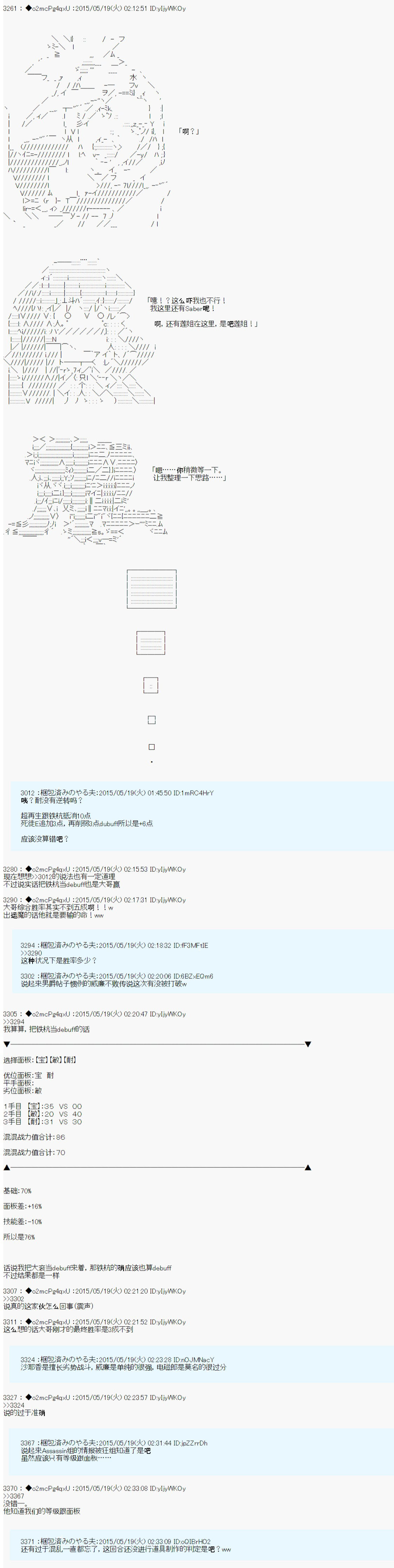 第十次中圣杯：莲酱小姐的圣杯战争韩漫全集-第04话无删减无遮挡章节图片 