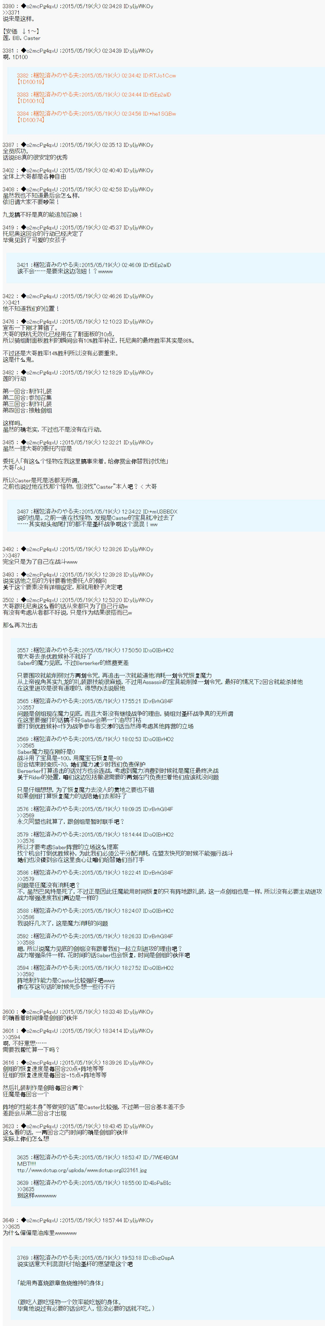 第十次中圣杯：莲酱小姐的圣杯战争韩漫全集-第04话无删减无遮挡章节图片 