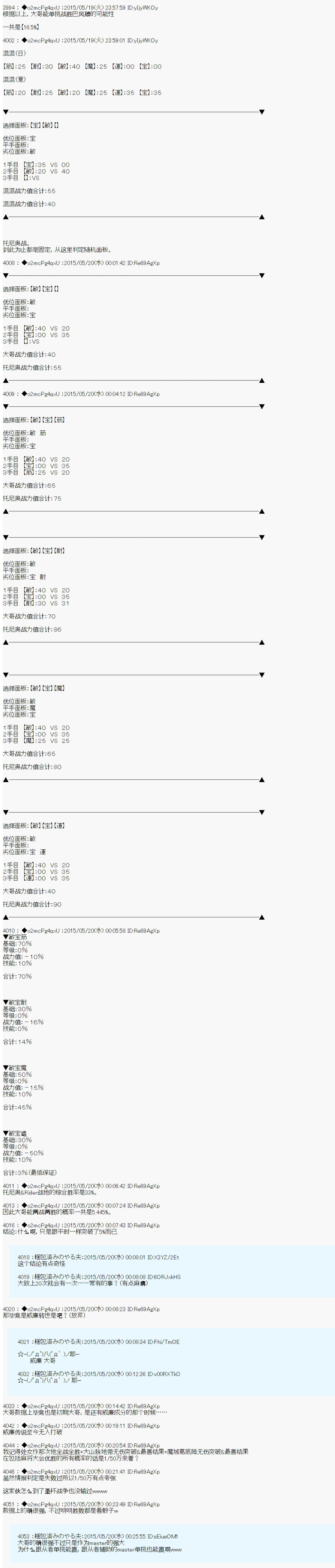 第十次中圣杯：莲酱小姐的圣杯战争韩漫全集-第04话无删减无遮挡章节图片 