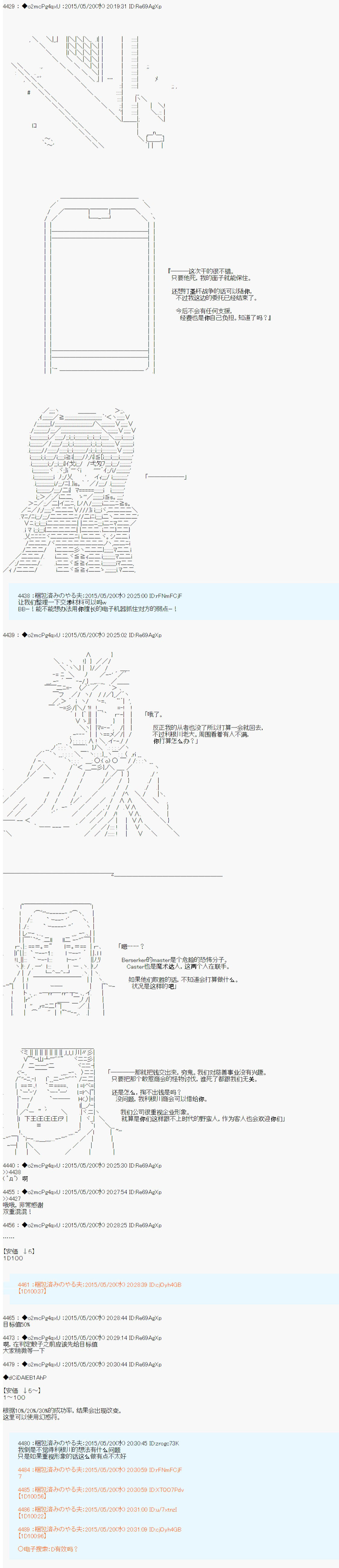 第十次中圣杯：莲酱小姐的圣杯战争韩漫全集-第04话无删减无遮挡章节图片 