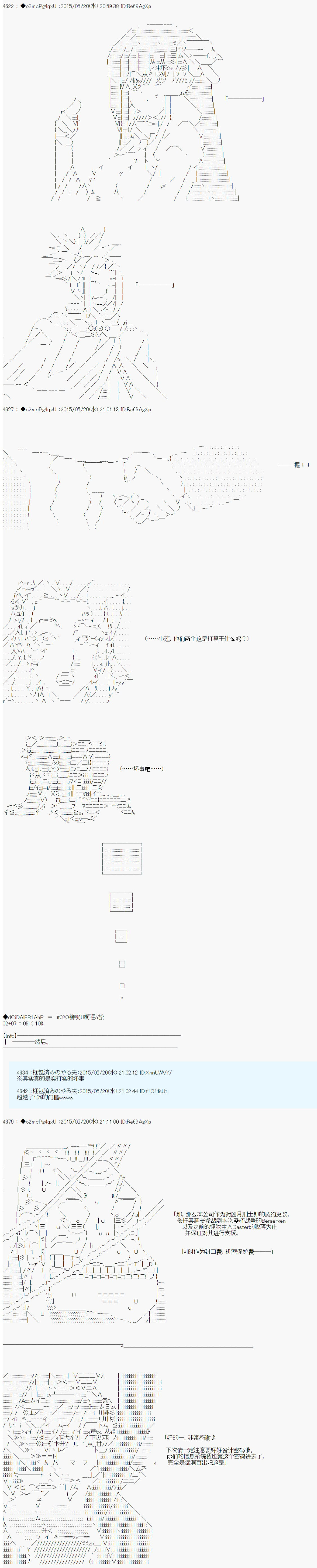 第十次中圣杯：莲酱小姐的圣杯战争韩漫全集-第04话无删减无遮挡章节图片 