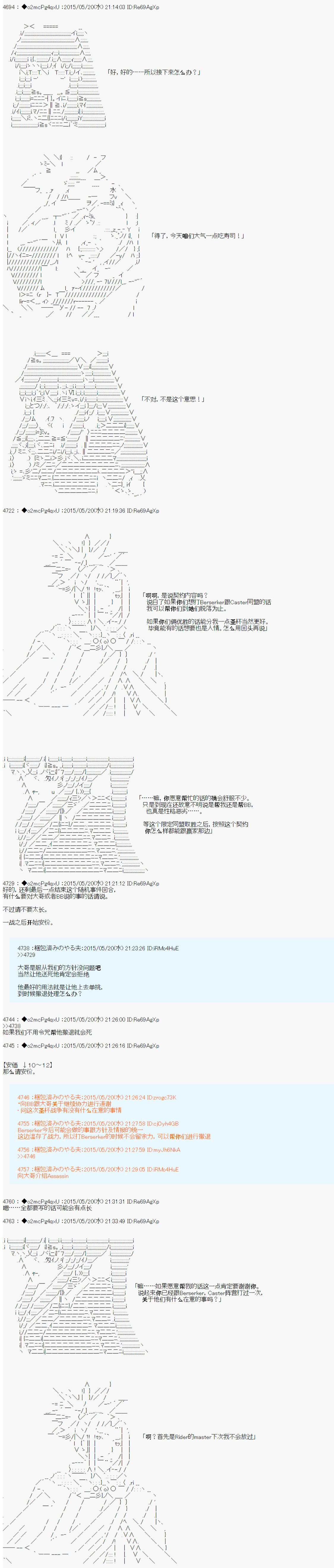 第十次中圣杯：莲酱小姐的圣杯战争韩漫全集-第04话无删减无遮挡章节图片 