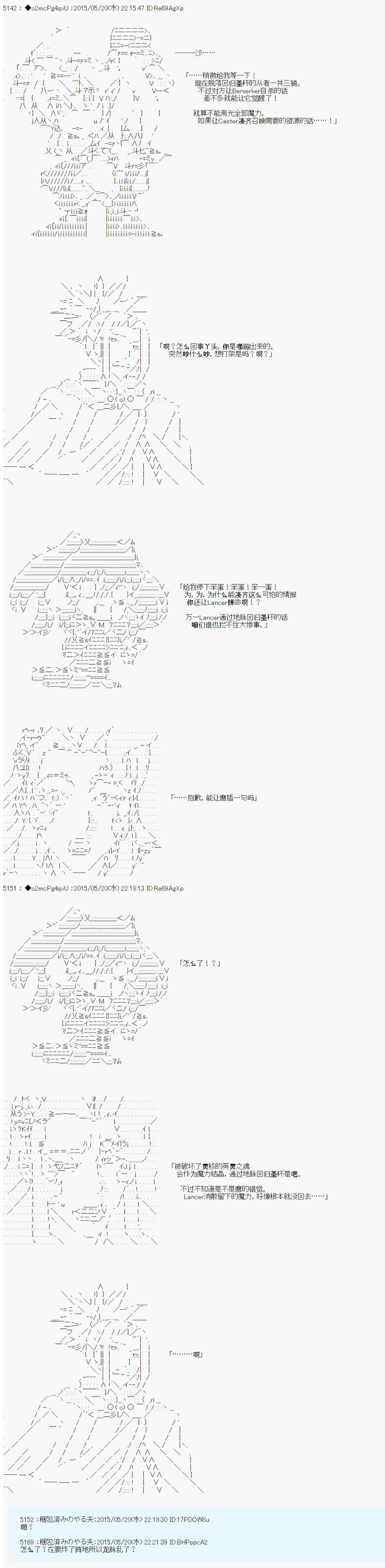 第十次中圣杯：莲酱小姐的圣杯战争韩漫全集-第04话无删减无遮挡章节图片 