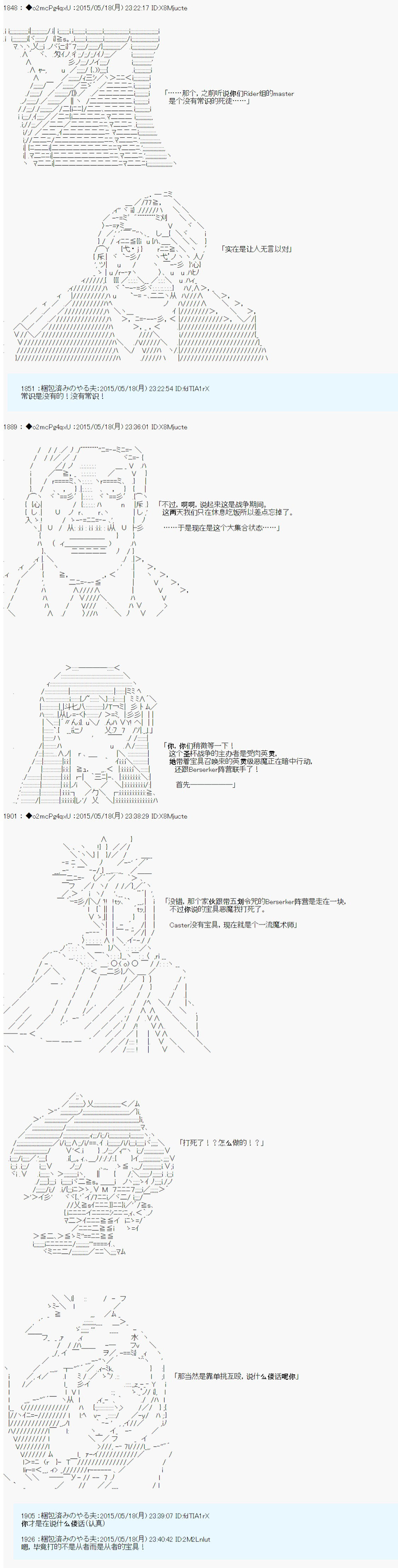 第十次中圣杯：莲酱小姐的圣杯战争韩漫全集-第04话无删减无遮挡章节图片 