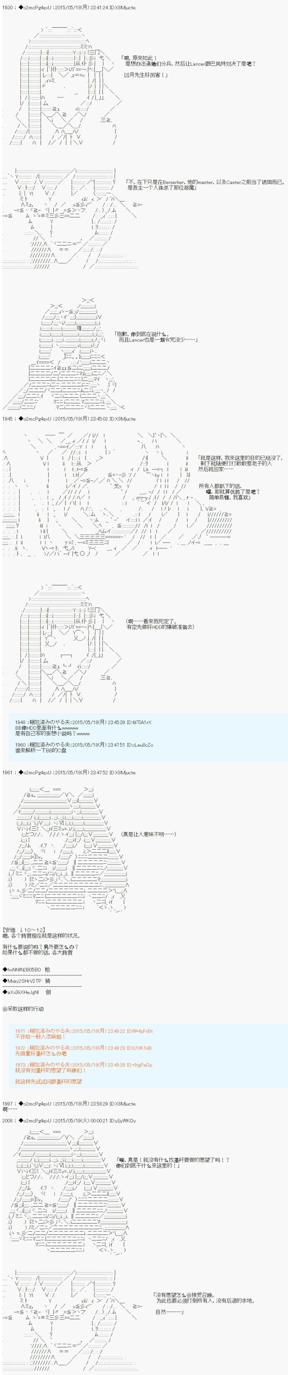 第十次中圣杯：莲酱小姐的圣杯战争韩漫全集-第04话无删减无遮挡章节图片 