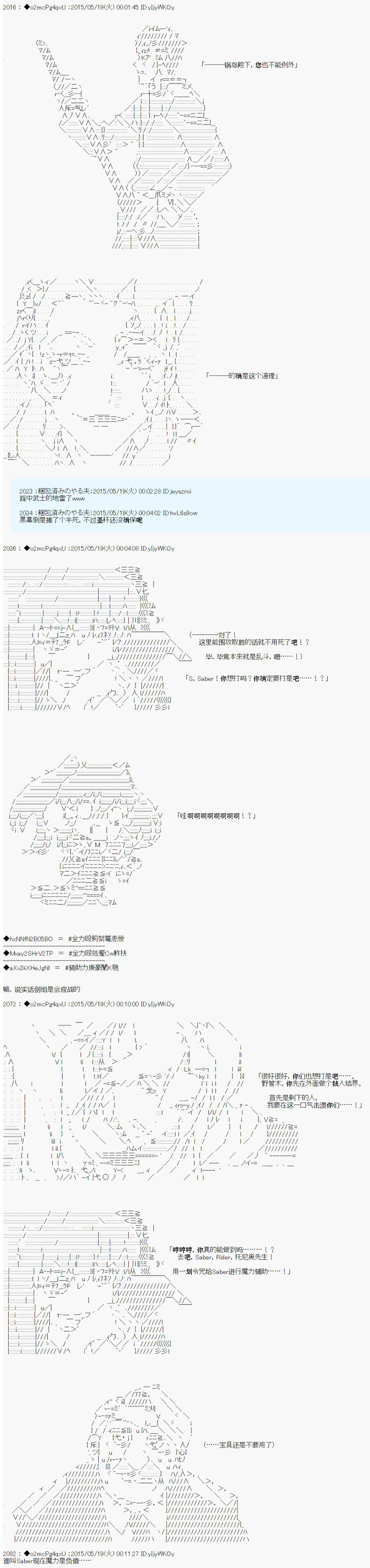 第十次中圣杯：莲酱小姐的圣杯战争韩漫全集-第04话无删减无遮挡章节图片 