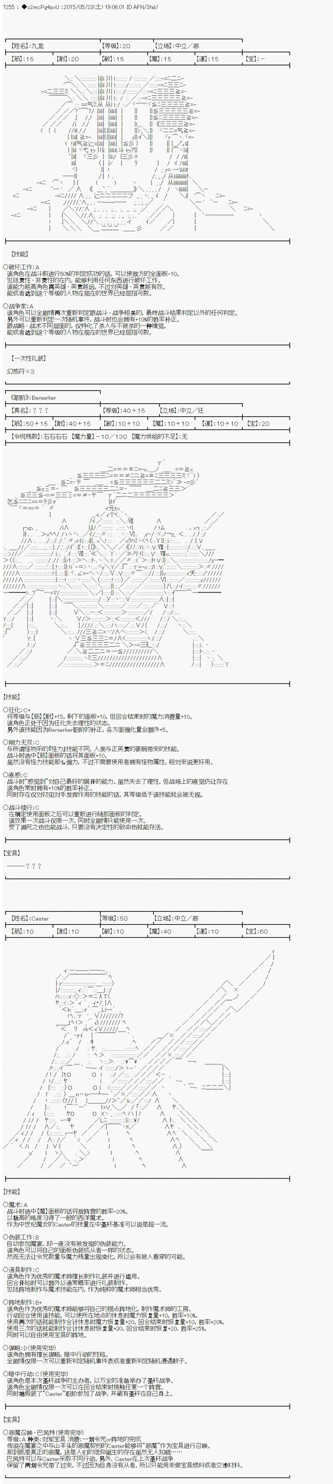 第十次中圣杯：莲酱小姐的圣杯战争韩漫全集-第05话无删减无遮挡章节图片 