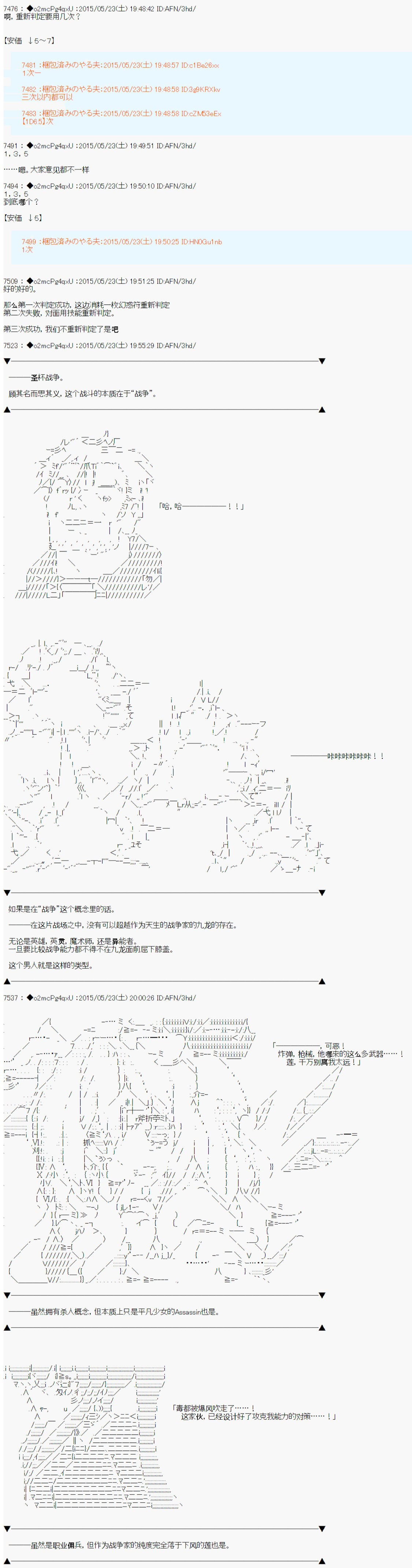 第十次中圣杯：莲酱小姐的圣杯战争韩漫全集-第05话无删减无遮挡章节图片 