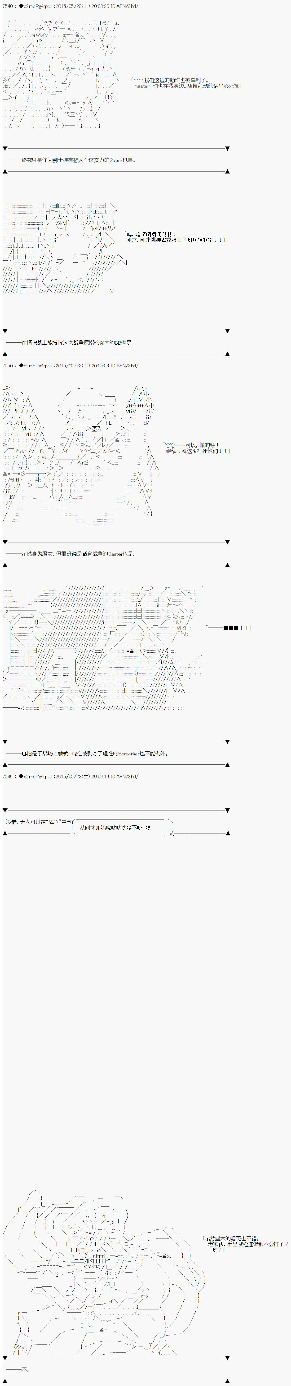 第十次中圣杯：莲酱小姐的圣杯战争韩漫全集-第05话无删减无遮挡章节图片 