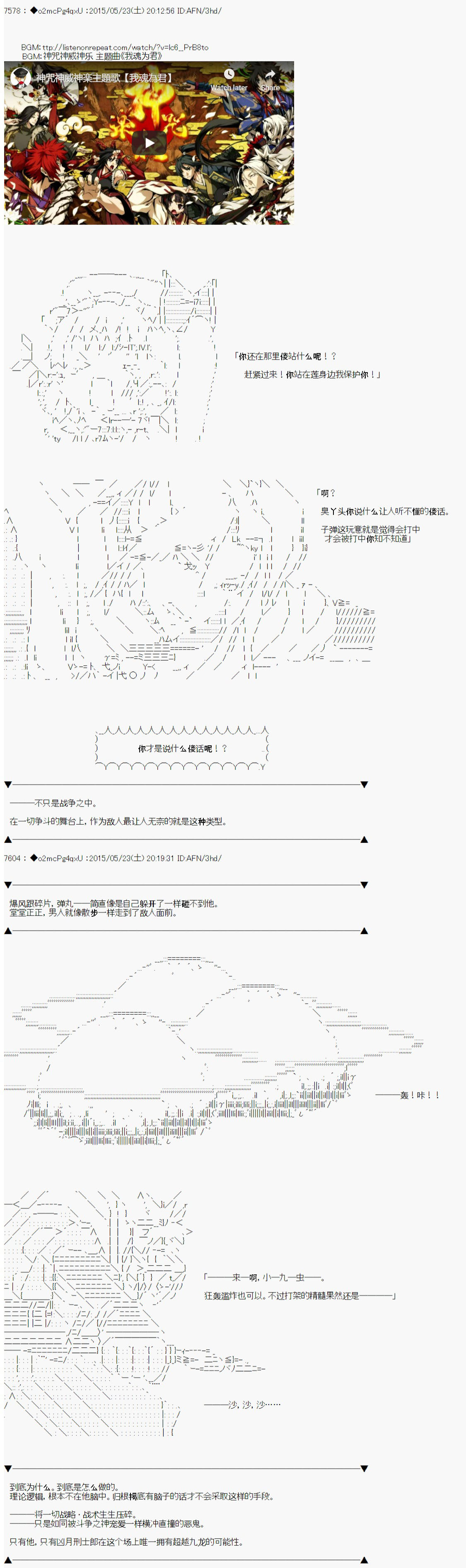 第十次中圣杯：莲酱小姐的圣杯战争韩漫全集-第05话无删减无遮挡章节图片 