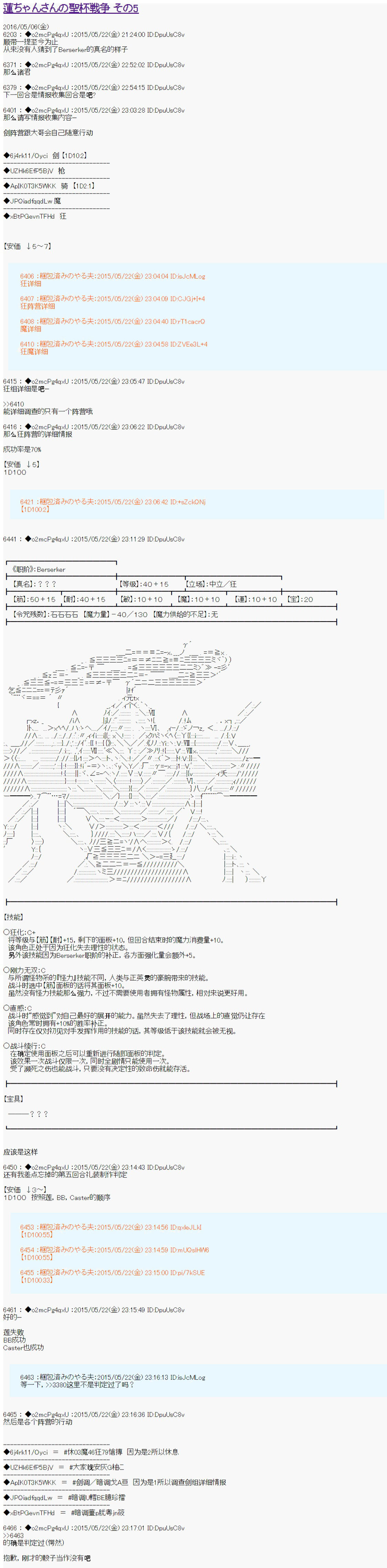 第十次中圣杯：莲酱小姐的圣杯战争韩漫全集-第05话无删减无遮挡章节图片 