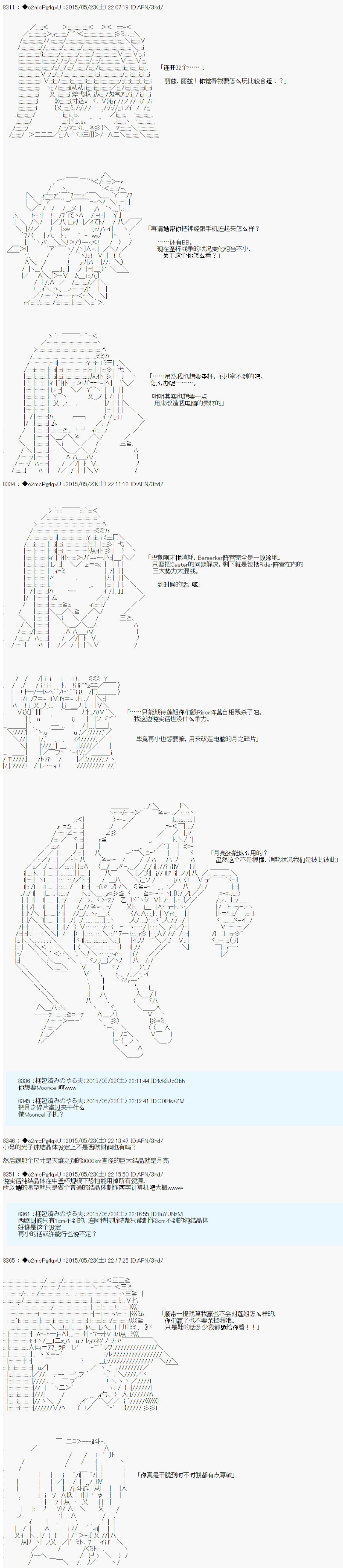 第十次中圣杯：莲酱小姐的圣杯战争韩漫全集-第05话无删减无遮挡章节图片 