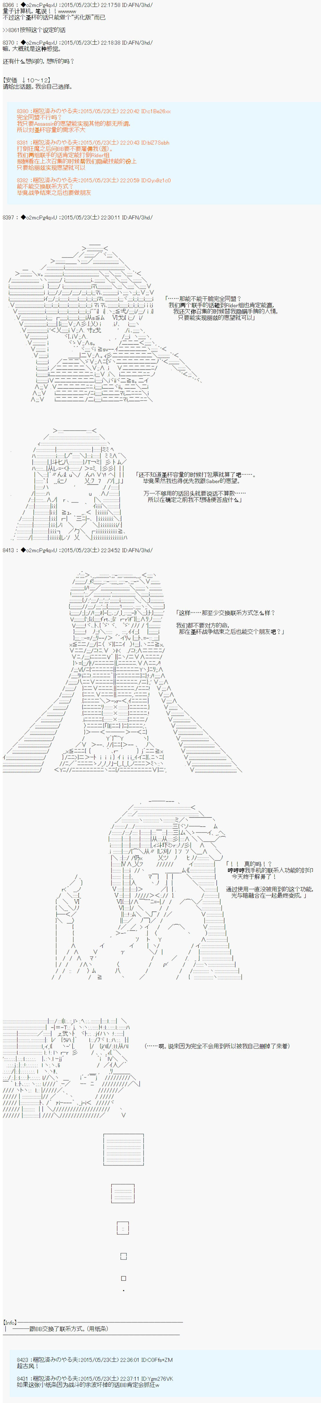 第十次中圣杯：莲酱小姐的圣杯战争韩漫全集-第05话无删减无遮挡章节图片 