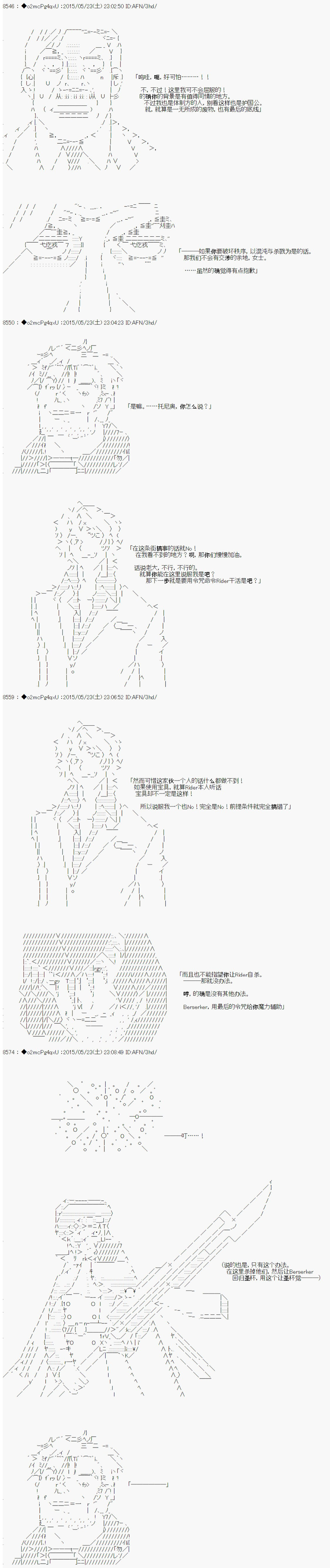 第十次中圣杯：莲酱小姐的圣杯战争韩漫全集-第05话无删减无遮挡章节图片 