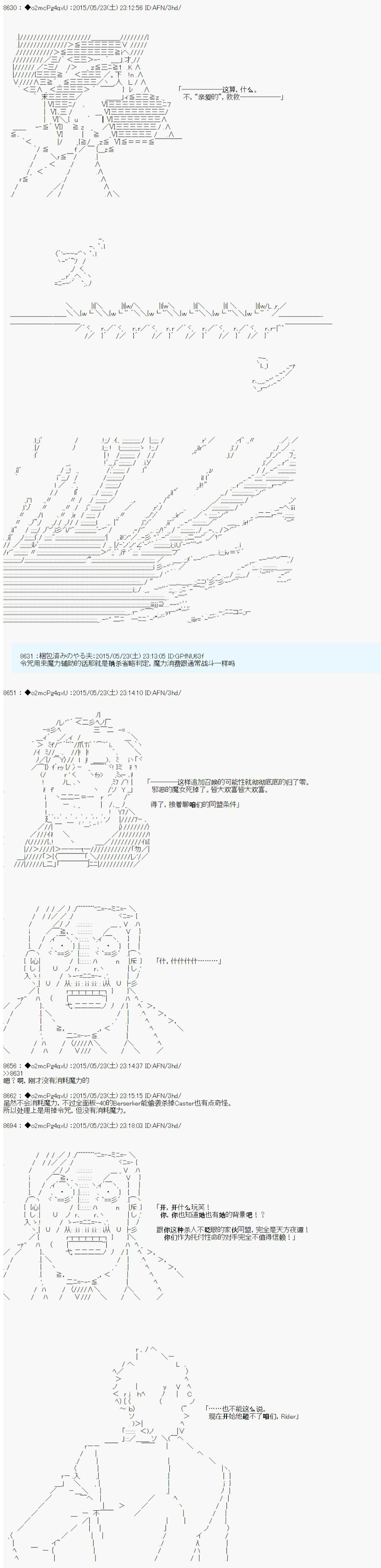 第十次中圣杯：莲酱小姐的圣杯战争韩漫全集-第05话无删减无遮挡章节图片 