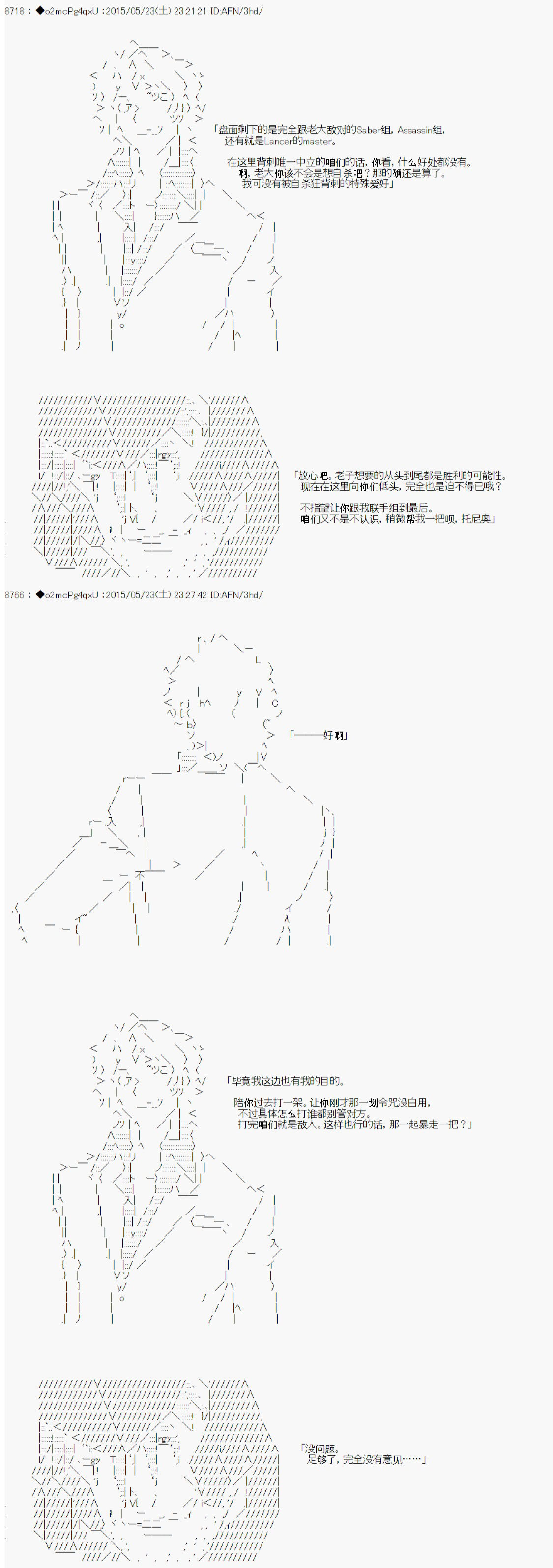 第十次中圣杯：莲酱小姐的圣杯战争韩漫全集-第05话无删减无遮挡章节图片 