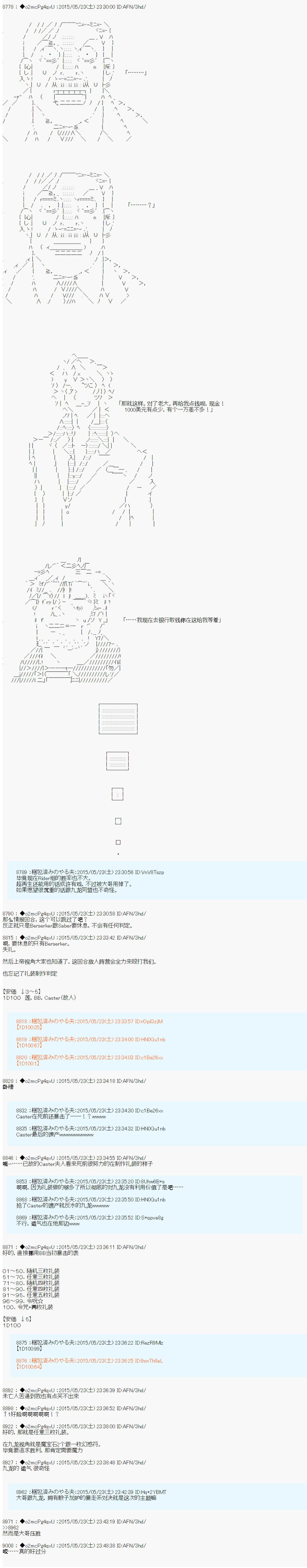 第十次中圣杯：莲酱小姐的圣杯战争韩漫全集-第05话无删减无遮挡章节图片 