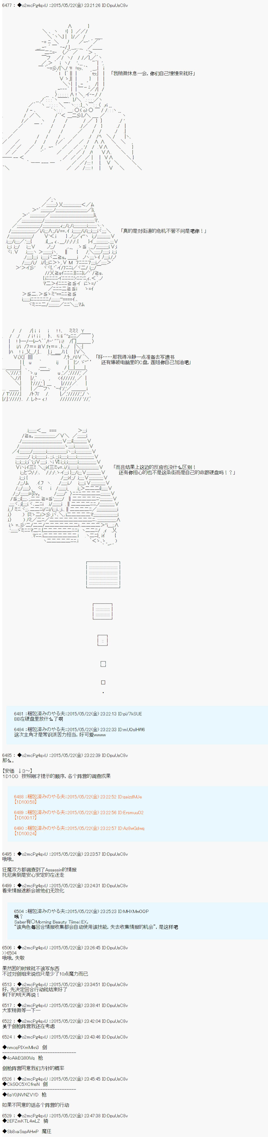 第十次中圣杯：莲酱小姐的圣杯战争韩漫全集-第05话无删减无遮挡章节图片 