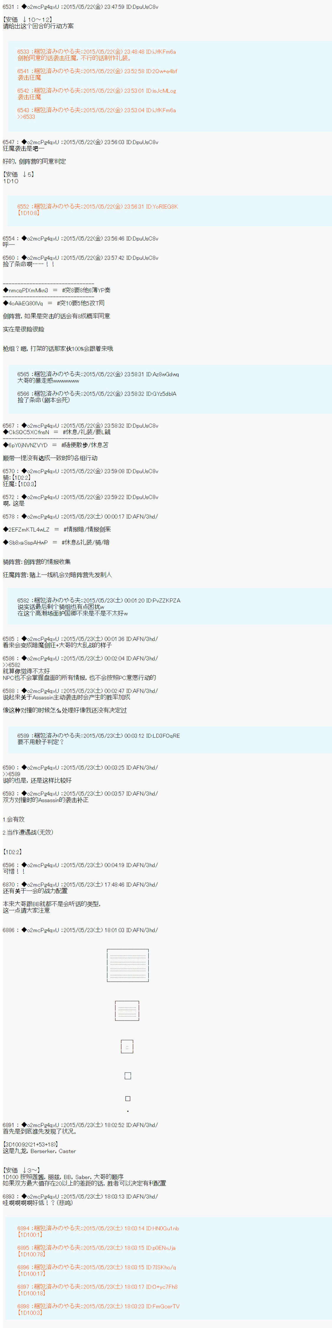 第十次中圣杯：莲酱小姐的圣杯战争韩漫全集-第05话无删减无遮挡章节图片 