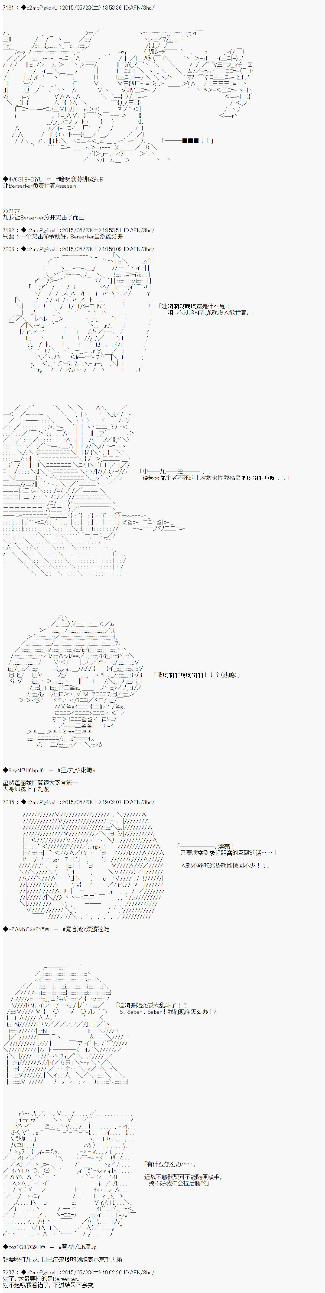 第十次中圣杯：莲酱小姐的圣杯战争韩漫全集-第05话无删减无遮挡章节图片 