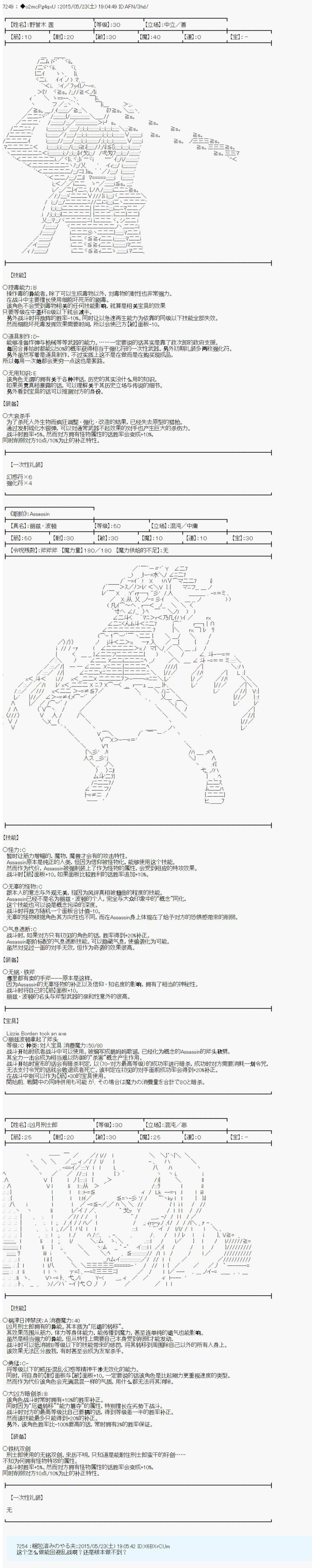 第十次中圣杯：莲酱小姐的圣杯战争韩漫全集-第05话无删减无遮挡章节图片 