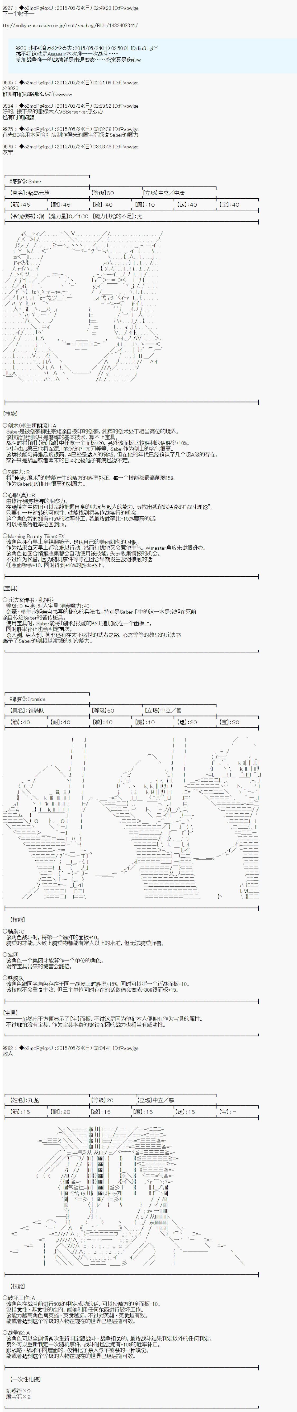 第十次中圣杯：莲酱小姐的圣杯战争韩漫全集-第06话无删减无遮挡章节图片 