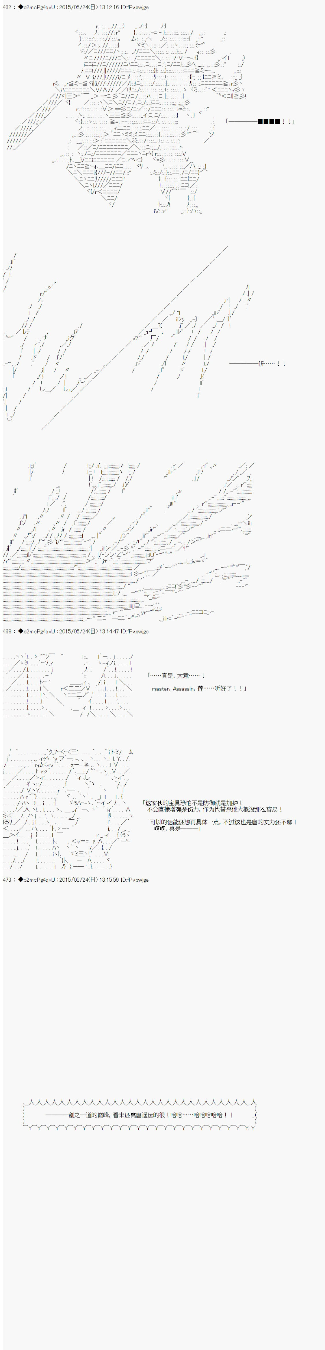 第十次中圣杯：莲酱小姐的圣杯战争韩漫全集-第06话无删减无遮挡章节图片 