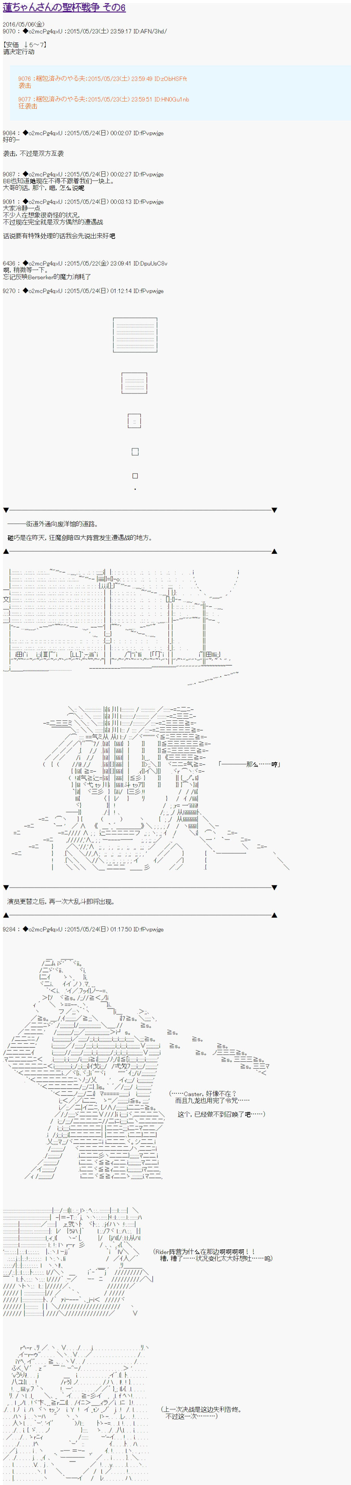 第十次中圣杯：莲酱小姐的圣杯战争韩漫全集-第06话无删减无遮挡章节图片 