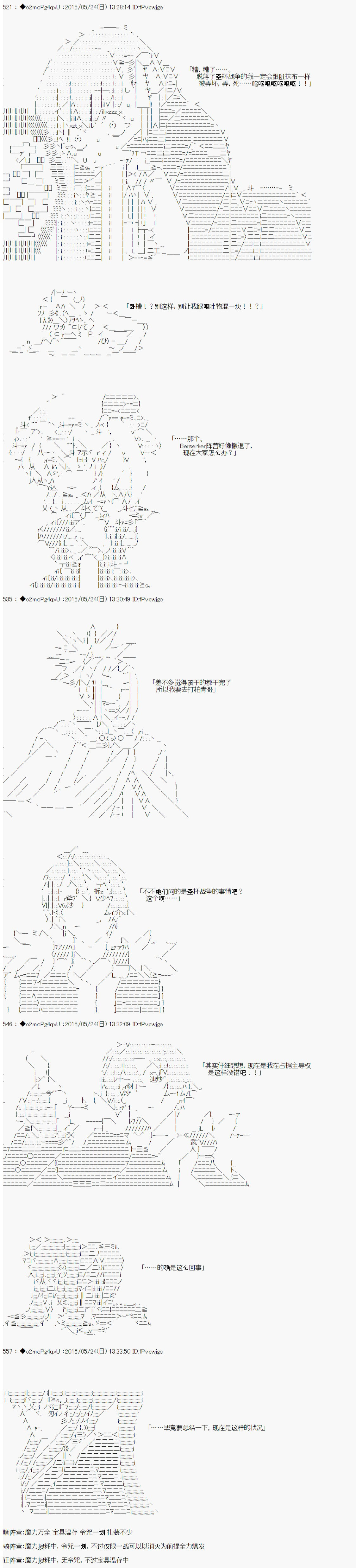 第十次中圣杯：莲酱小姐的圣杯战争韩漫全集-第06话无删减无遮挡章节图片 