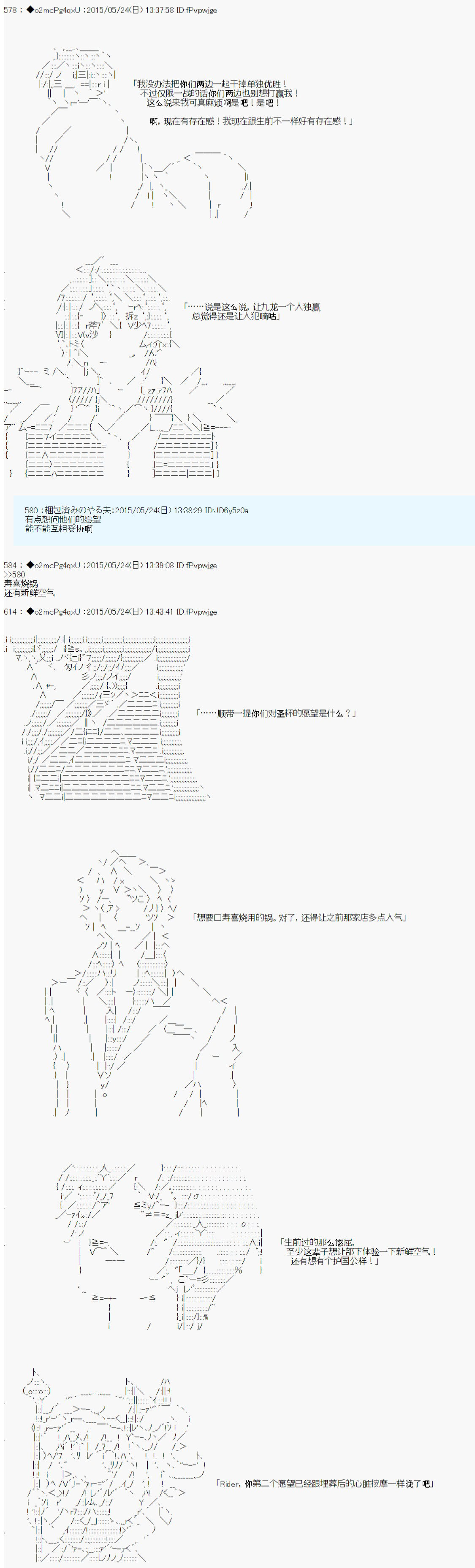 第十次中圣杯：莲酱小姐的圣杯战争韩漫全集-第06话无删减无遮挡章节图片 