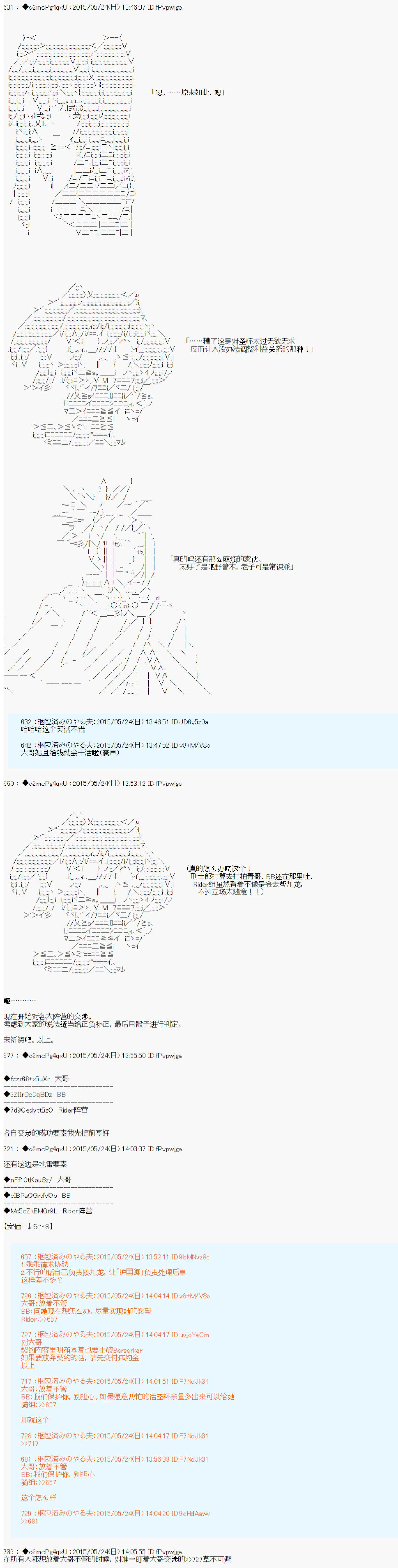 第十次中圣杯：莲酱小姐的圣杯战争韩漫全集-第06话无删减无遮挡章节图片 
