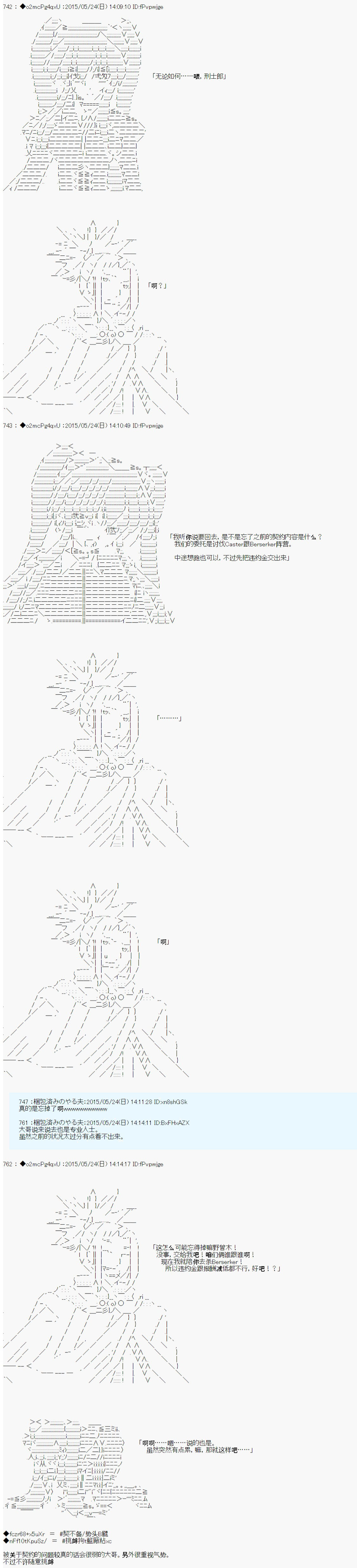 第十次中圣杯：莲酱小姐的圣杯战争韩漫全集-第06话无删减无遮挡章节图片 