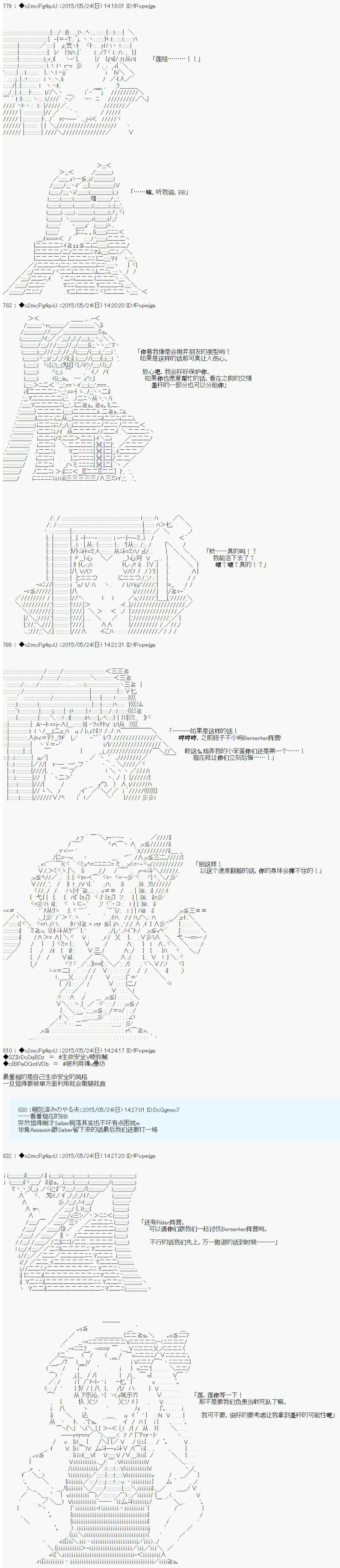 第十次中圣杯：莲酱小姐的圣杯战争韩漫全集-第06话无删减无遮挡章节图片 