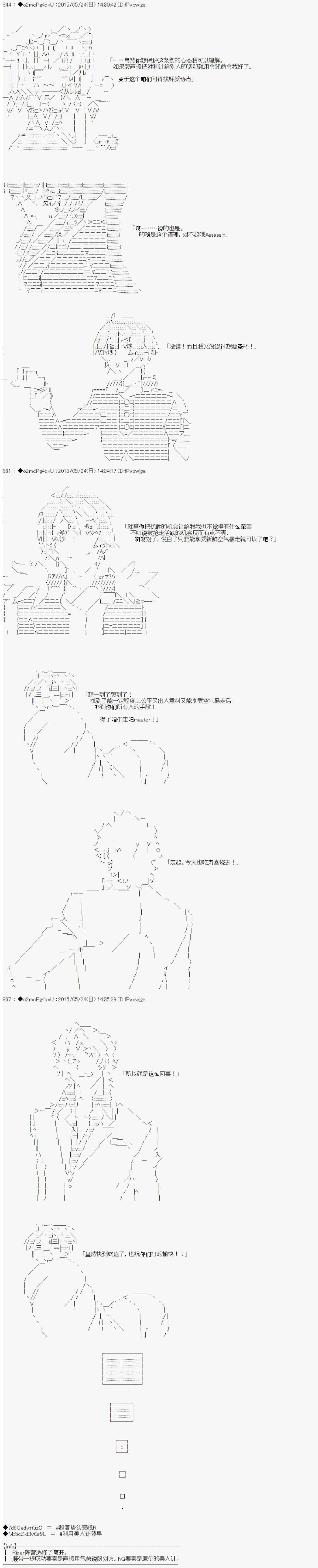 第十次中圣杯：莲酱小姐的圣杯战争韩漫全集-第06话无删减无遮挡章节图片 