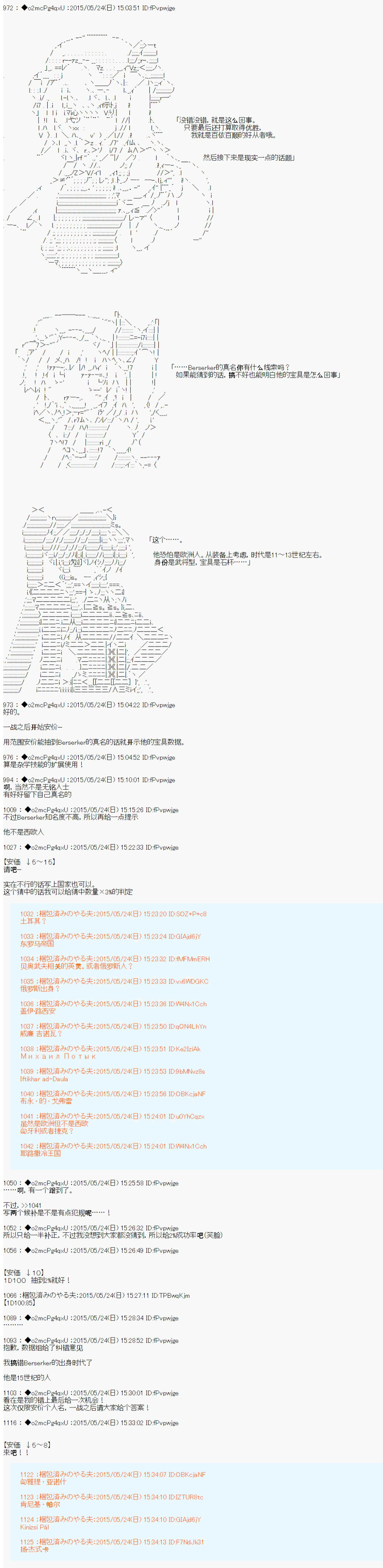 第十次中圣杯：莲酱小姐的圣杯战争韩漫全集-第06话无删减无遮挡章节图片 